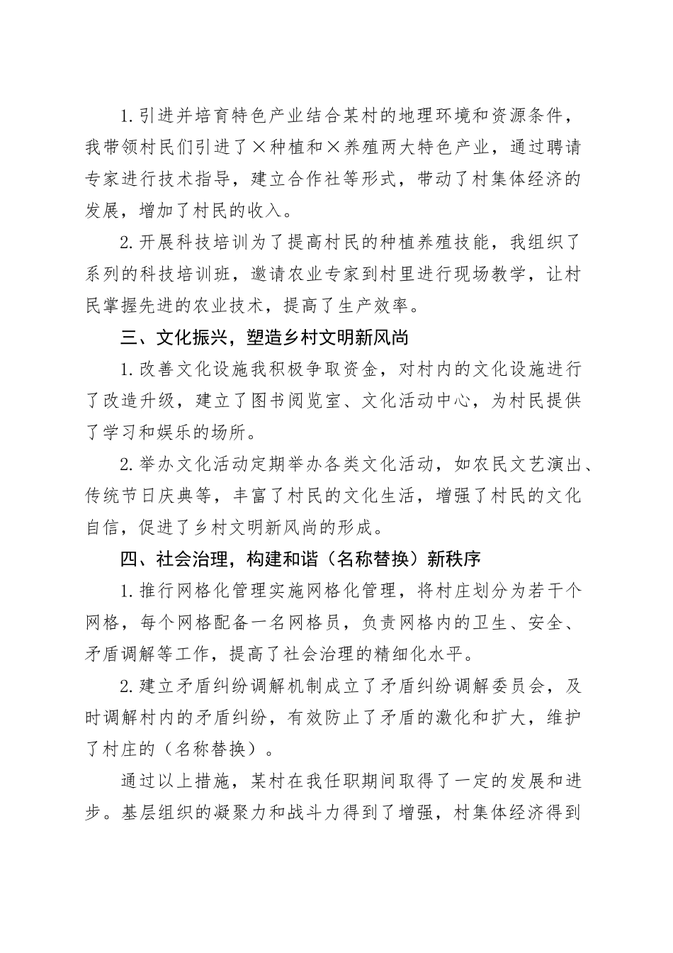 驻村第一书记基层治理个人事迹材料_第2页