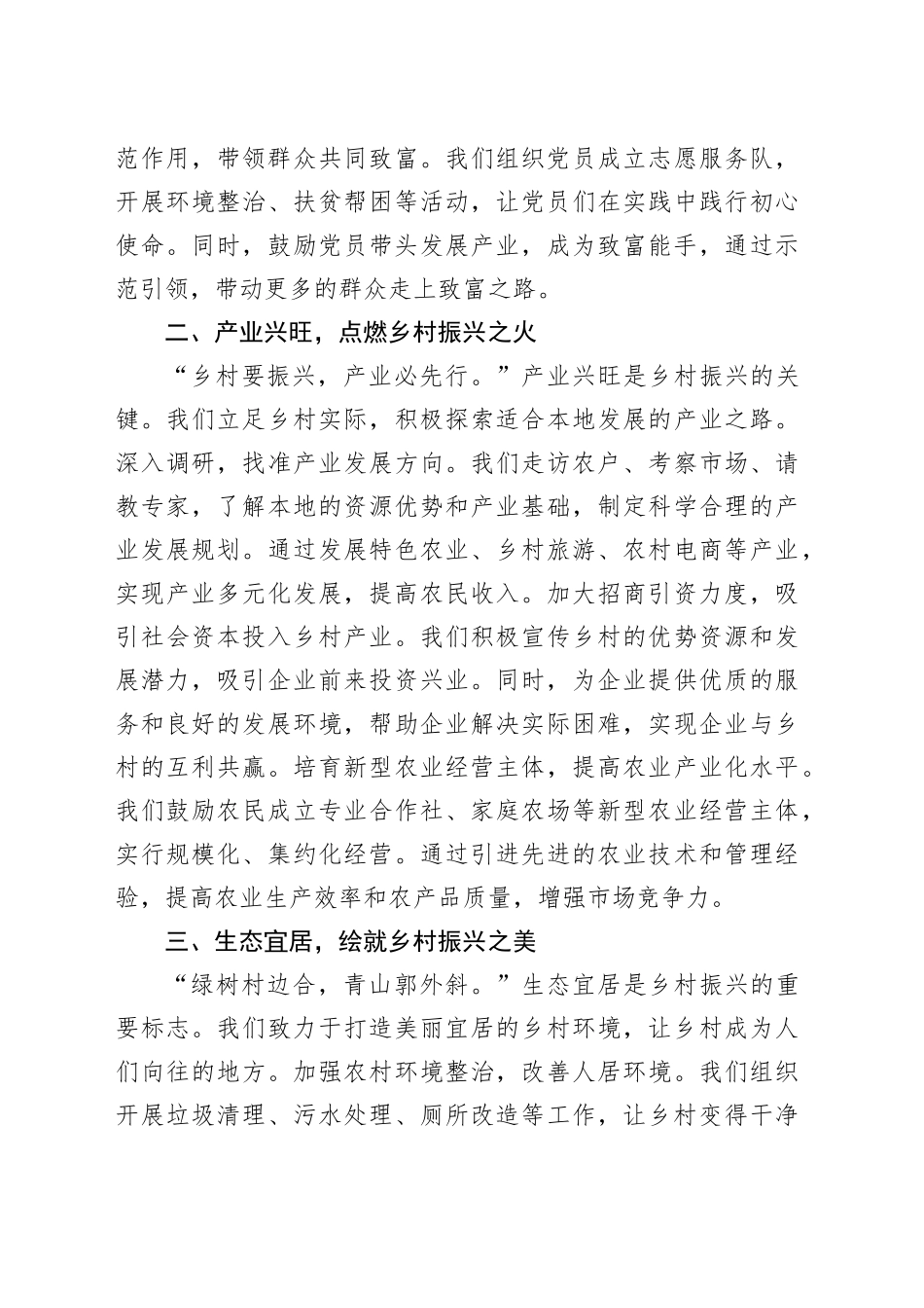 驻村第一书记讲稿：扎根乡村沃土，书写振兴华章_第2页