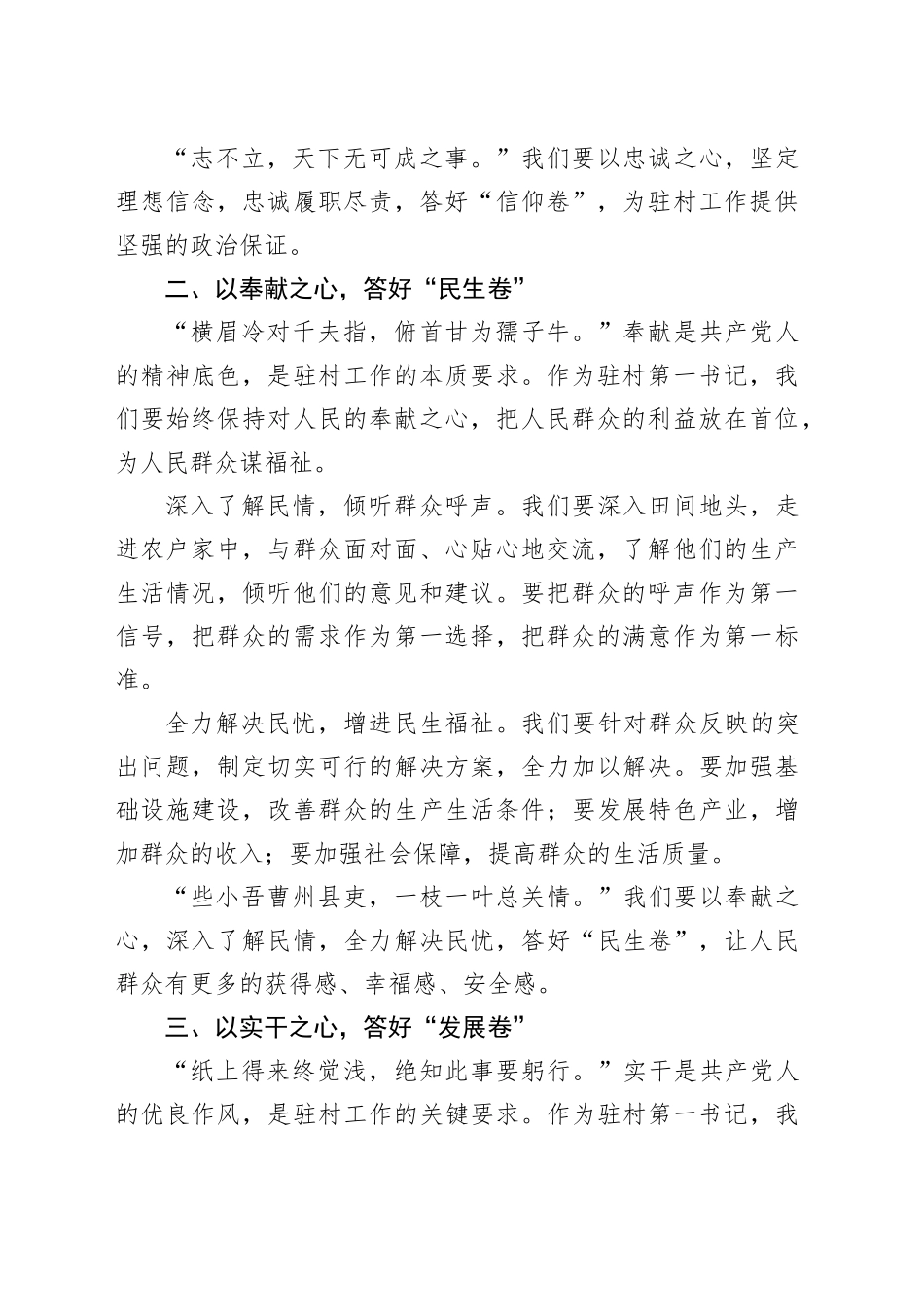 驻村第一书记讲话稿 （2）_第2页