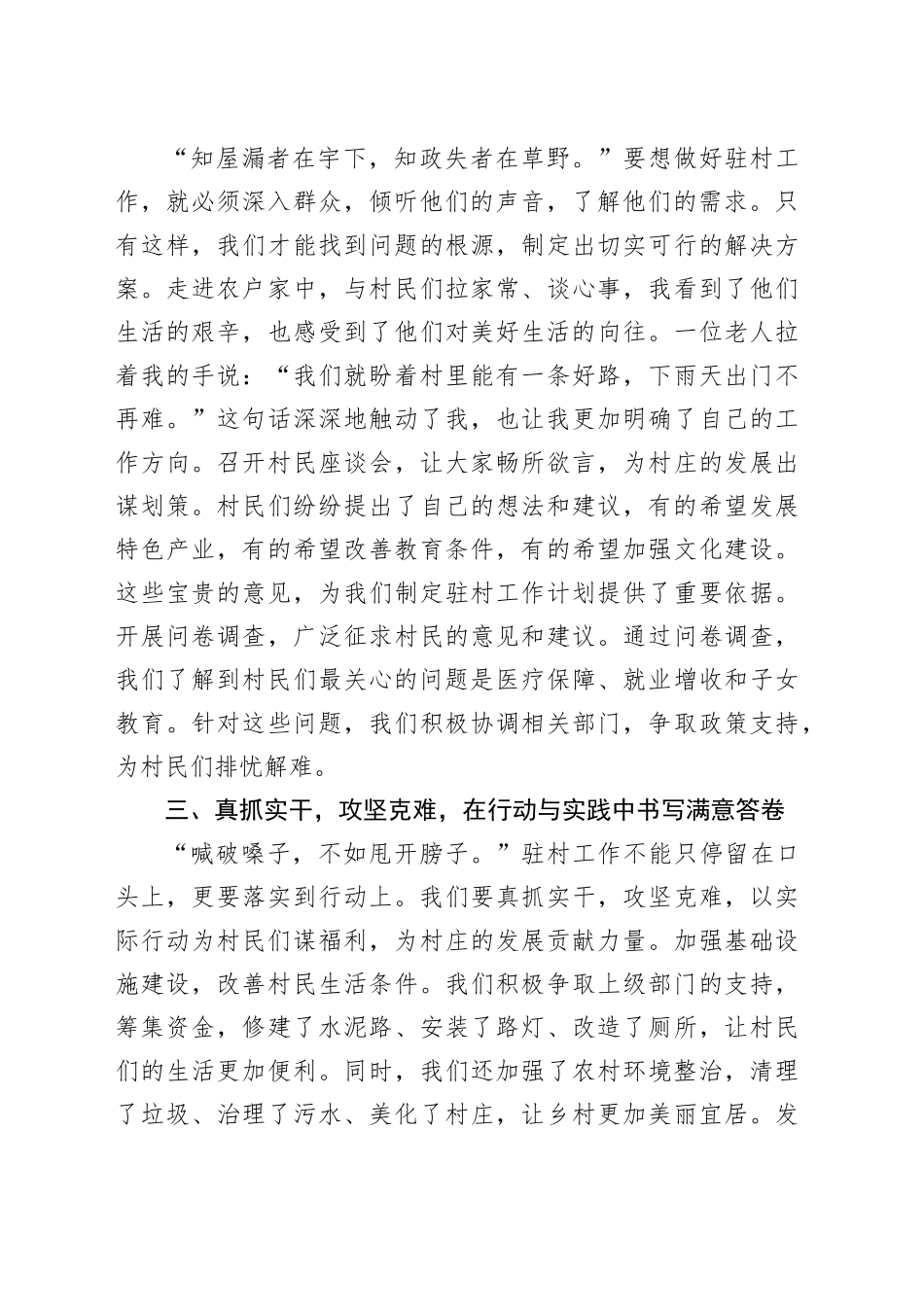 驻村第一书记讲话稿_第2页