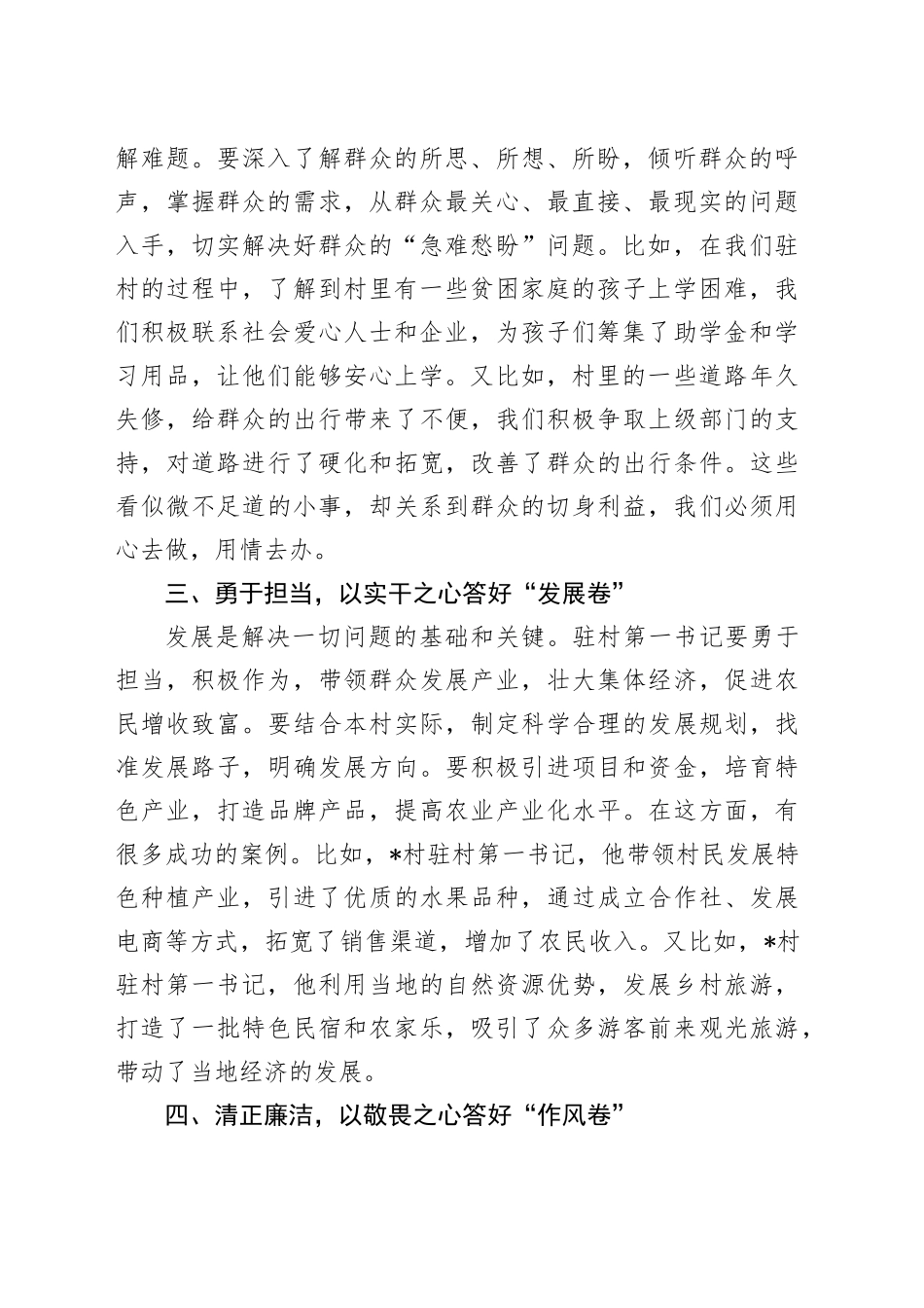 驻村第一书记讲话稿：拿出 “第一担当” 答好 “驻村考卷”_第2页