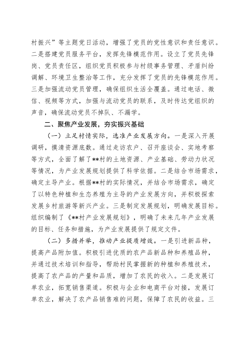 驻村第一书记述职报告（个人总结）_第2页