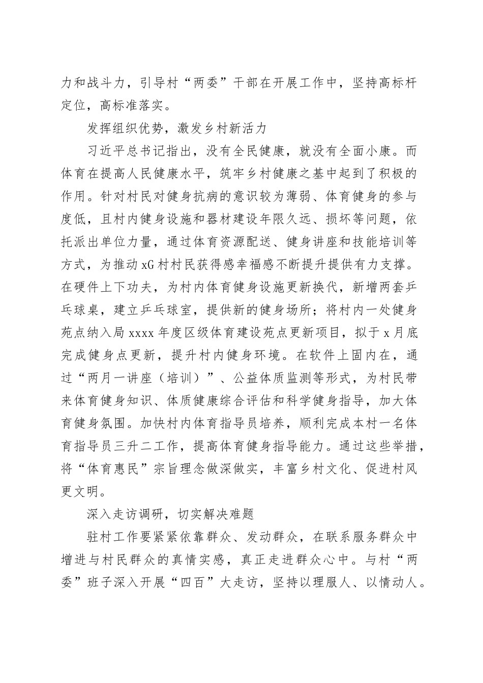 驻村第一书记述职述廉报告（2篇）_第2页