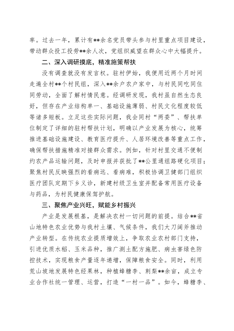 驻村第一书记述职述廉报告_第2页