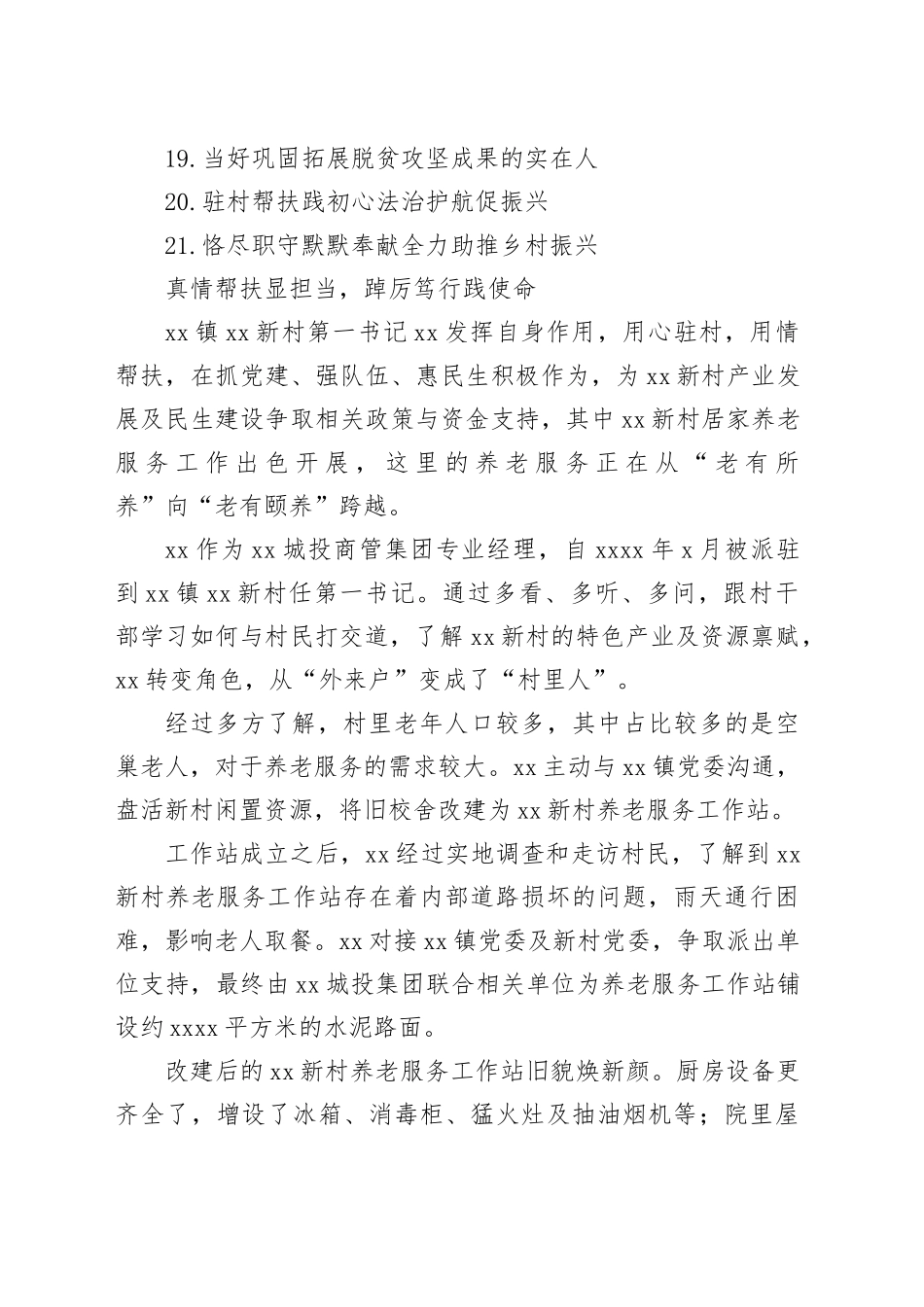 驻村第一书记先进典型事迹材料合集（21篇）_第2页