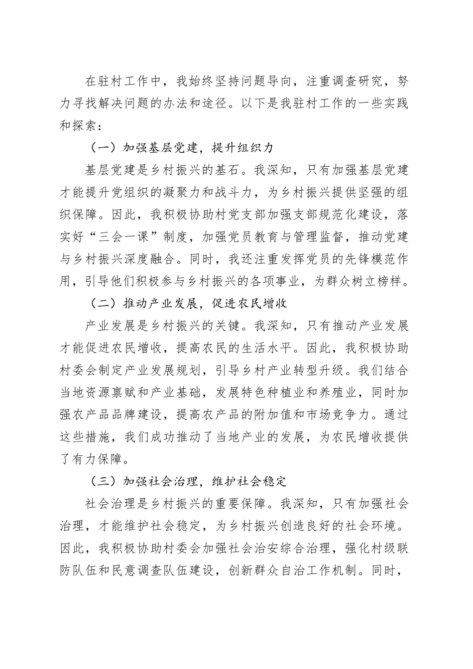 驻村第一书记在2024年年轻干部座谈会上的交流发言_第2页