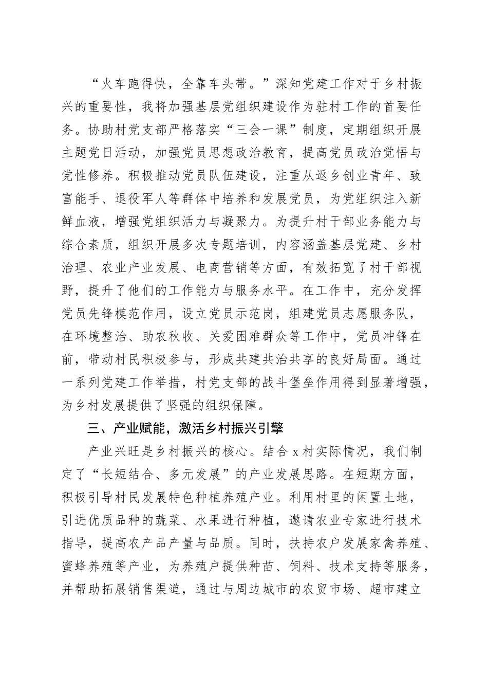 驻村干部2024年个人工作总结述职报告汇报20250115_第2页