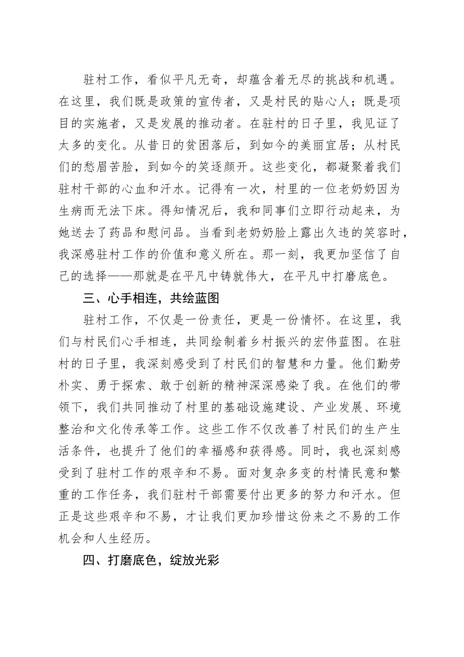 驻村干部代表发言：驻村要驻心，在平凡“助”村中打磨底色_第2页