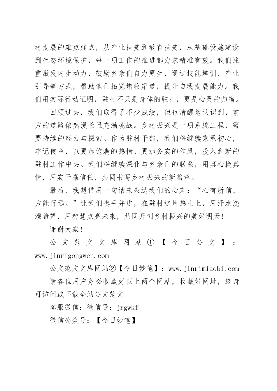 驻村干部代表发言稿_第2页