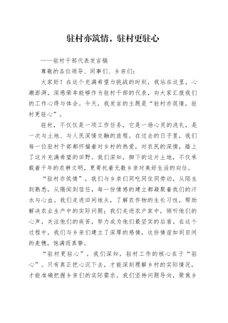 驻村干部代表发言稿