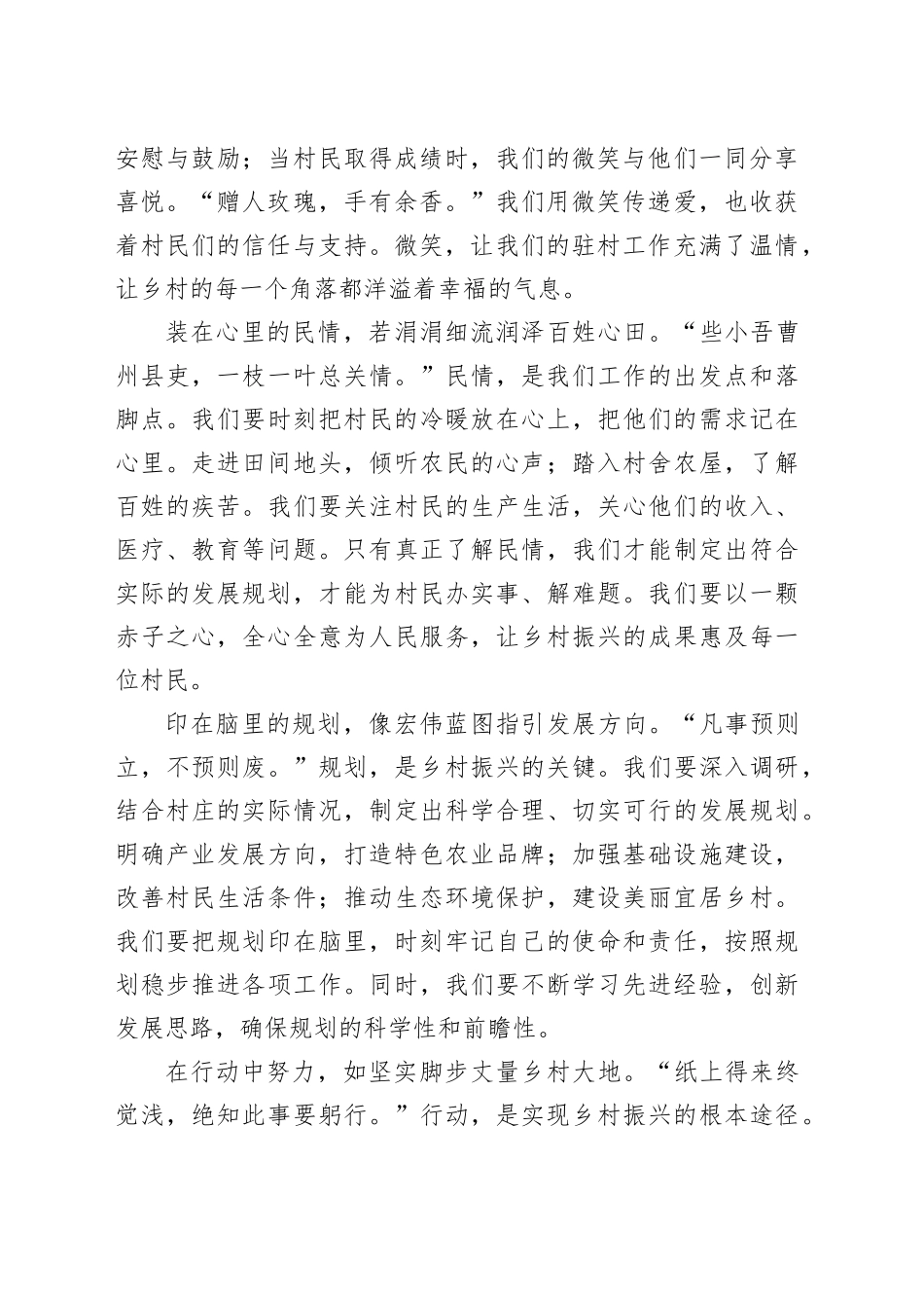 驻村干部当以最佳状态，书写乡村振兴壮丽篇章——驻村干部发言稿_第2页