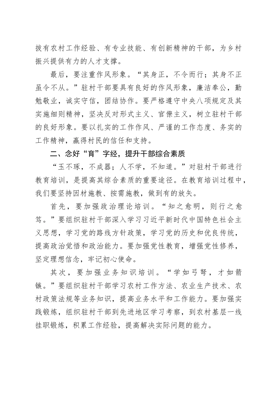 驻村干部发言：念好“三字经”，把好驻村工作队轮换“主脉”_第2页