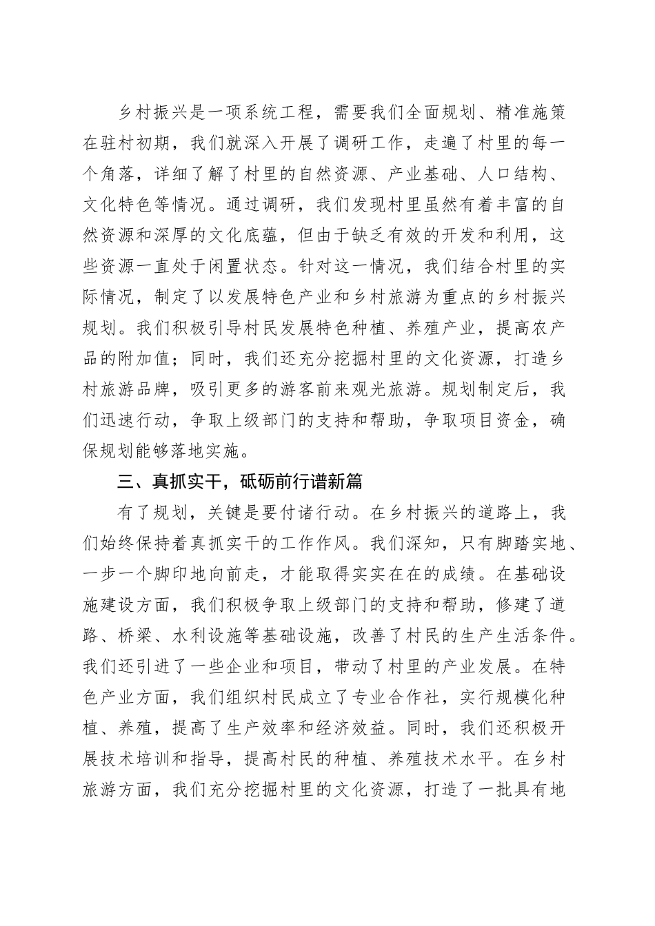 驻村干部发言：深耕乡土践初心，携手共筑振兴梦_第2页