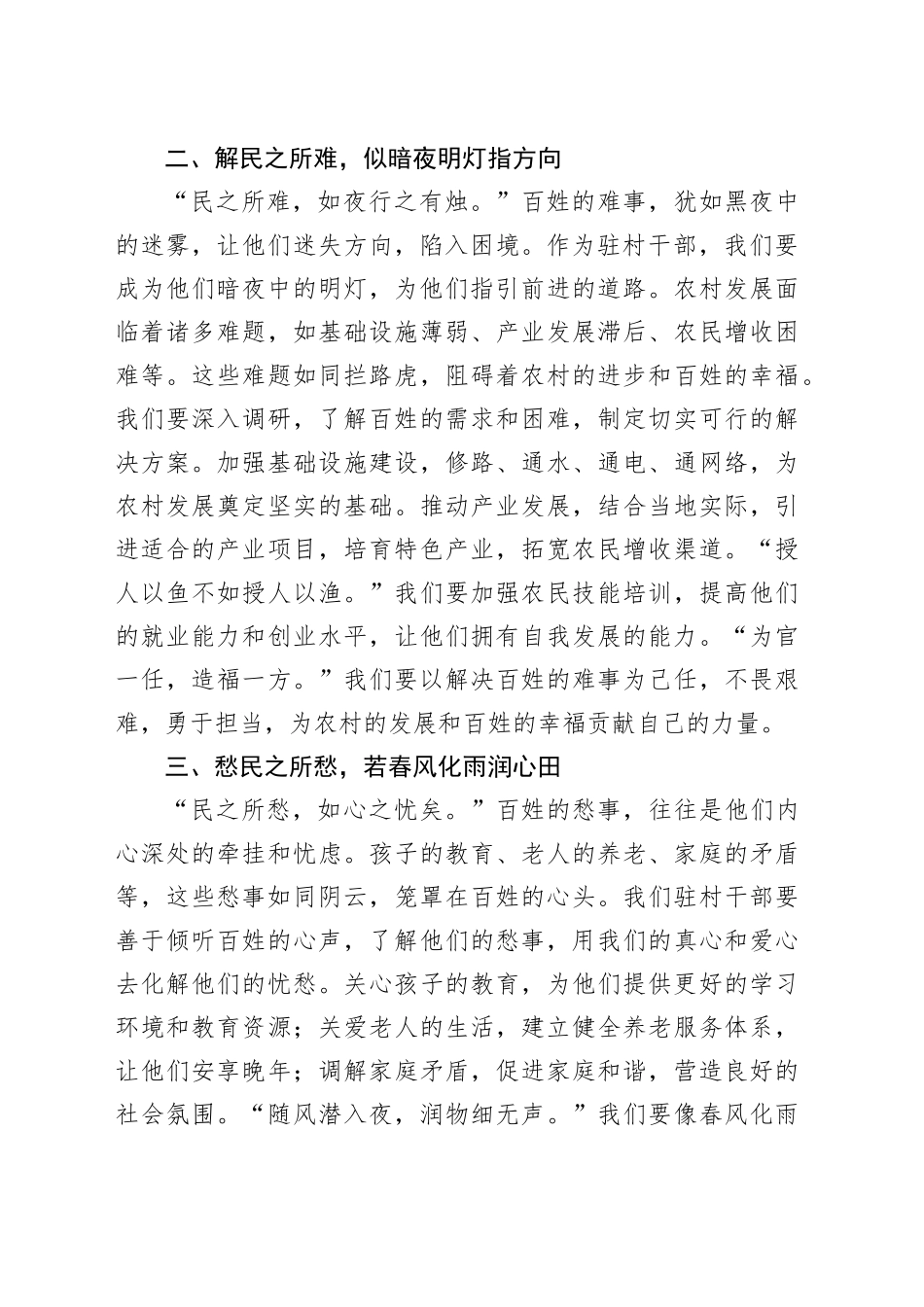 驻村干部发言稿：聚焦“急难愁盼”小切口，写好“为民服务”大文章_第2页