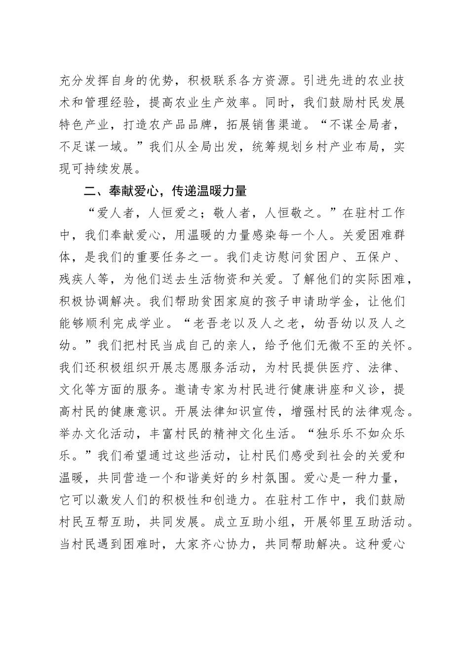 驻村干部发言稿：倾力“三心”，推动驻村工作走深走实_第2页