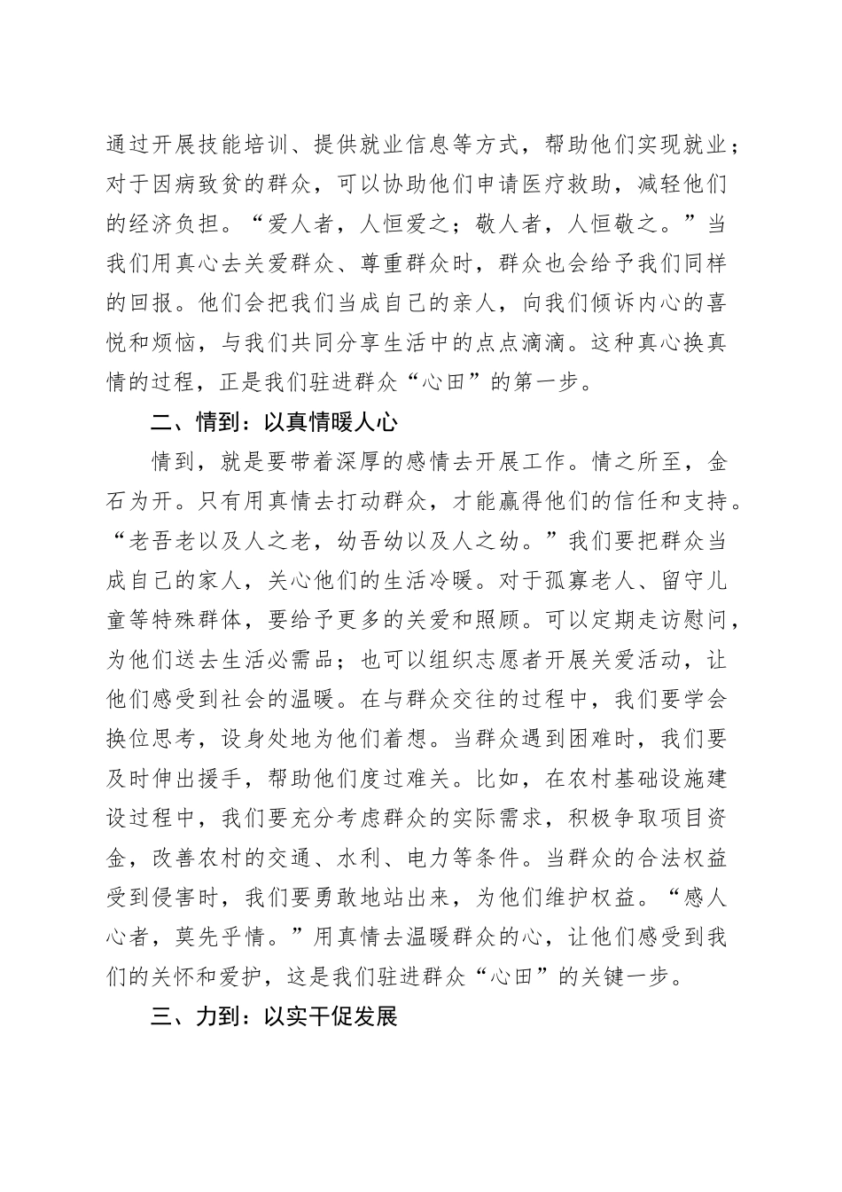 驻村干部发言稿：用驻村 “三到”，驻进群众 “心田”_第2页