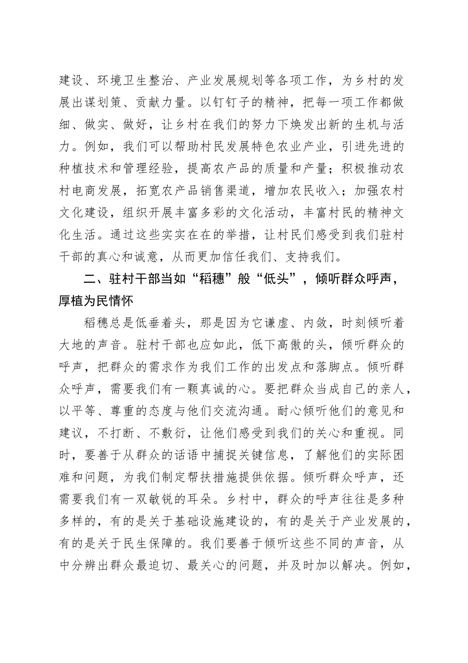 驻村干部发言稿：争当 “稻穗式” 驻村干部_第2页