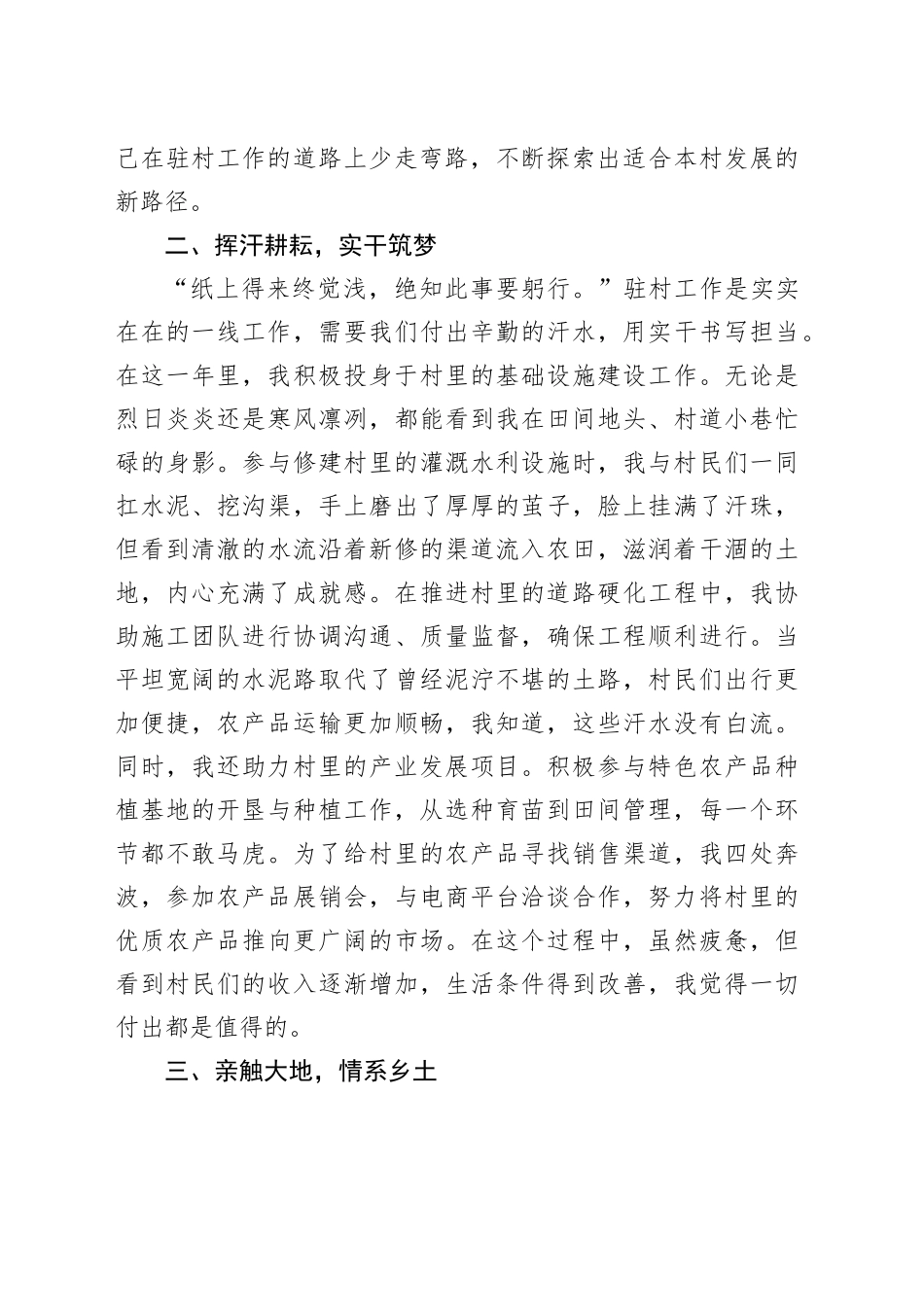 驻村干部发言稿：驻村有味，奋斗无悔_第2页