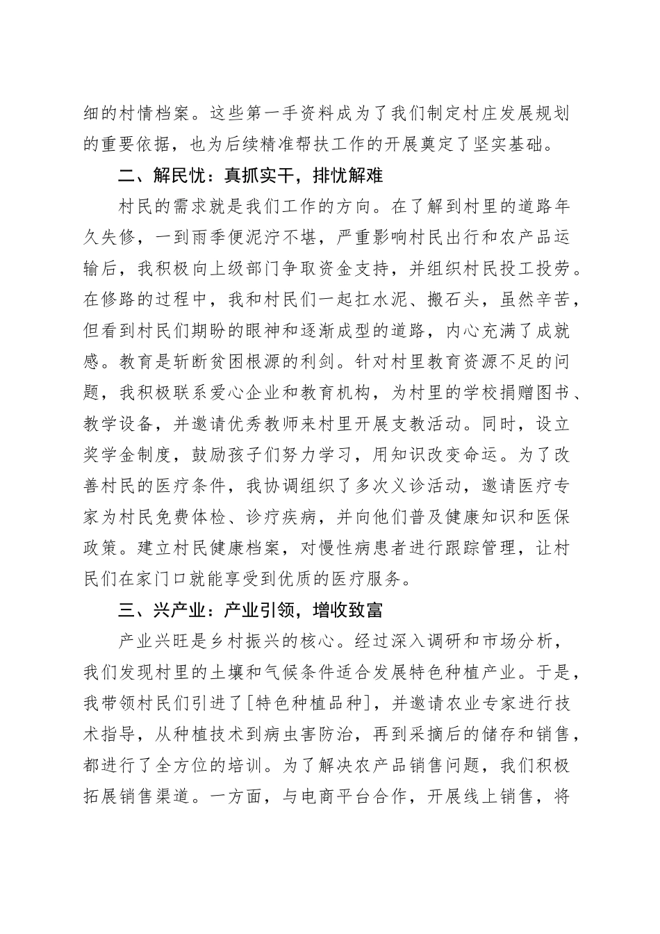 驻村干部交流发言稿：驻村工作无小事，一枝一叶总关情_第2页