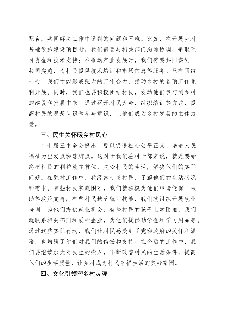 驻村干部学习二十届三中全会精神心得体会_第2页