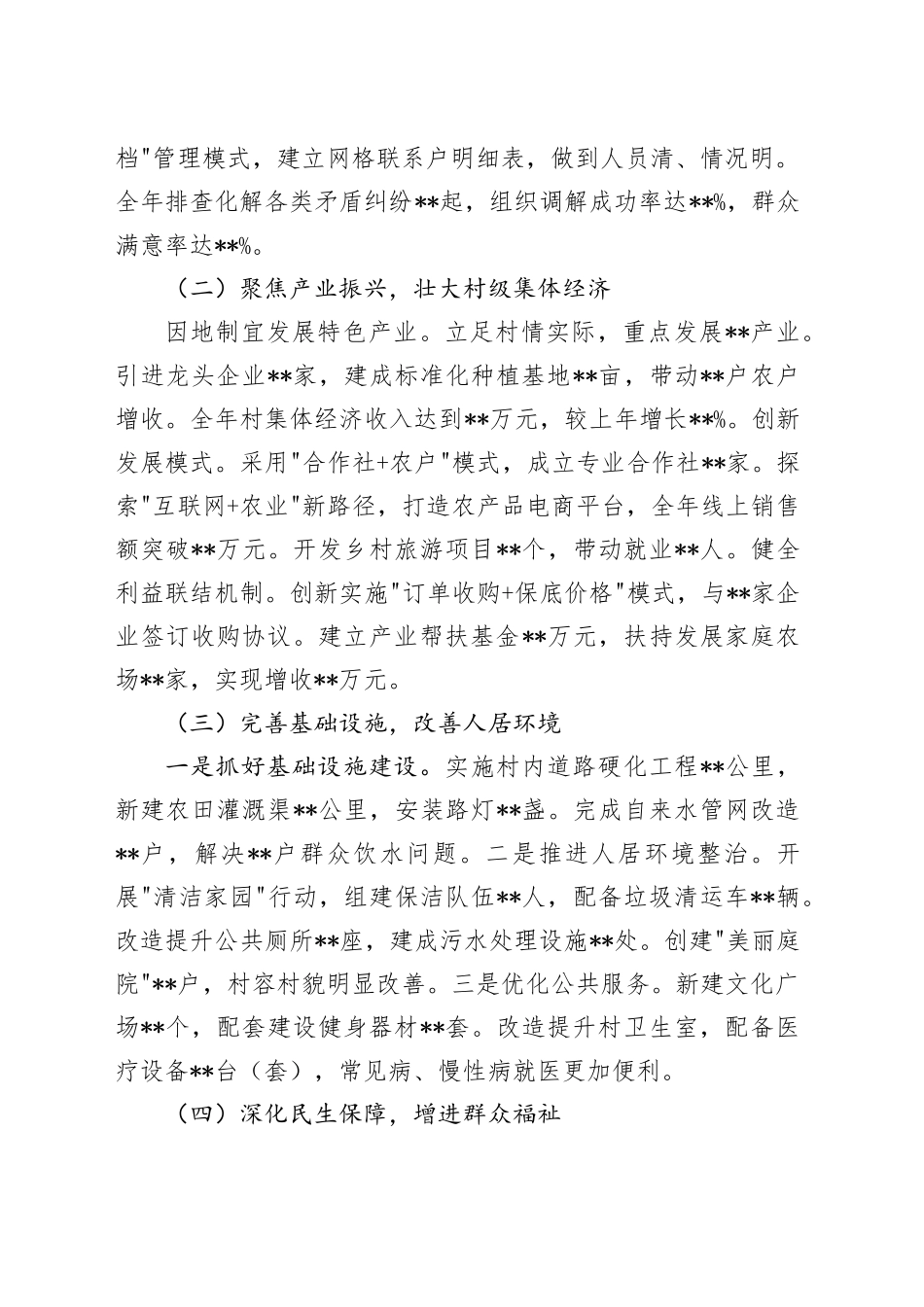 驻村工作队2024年度工作总结_第2页