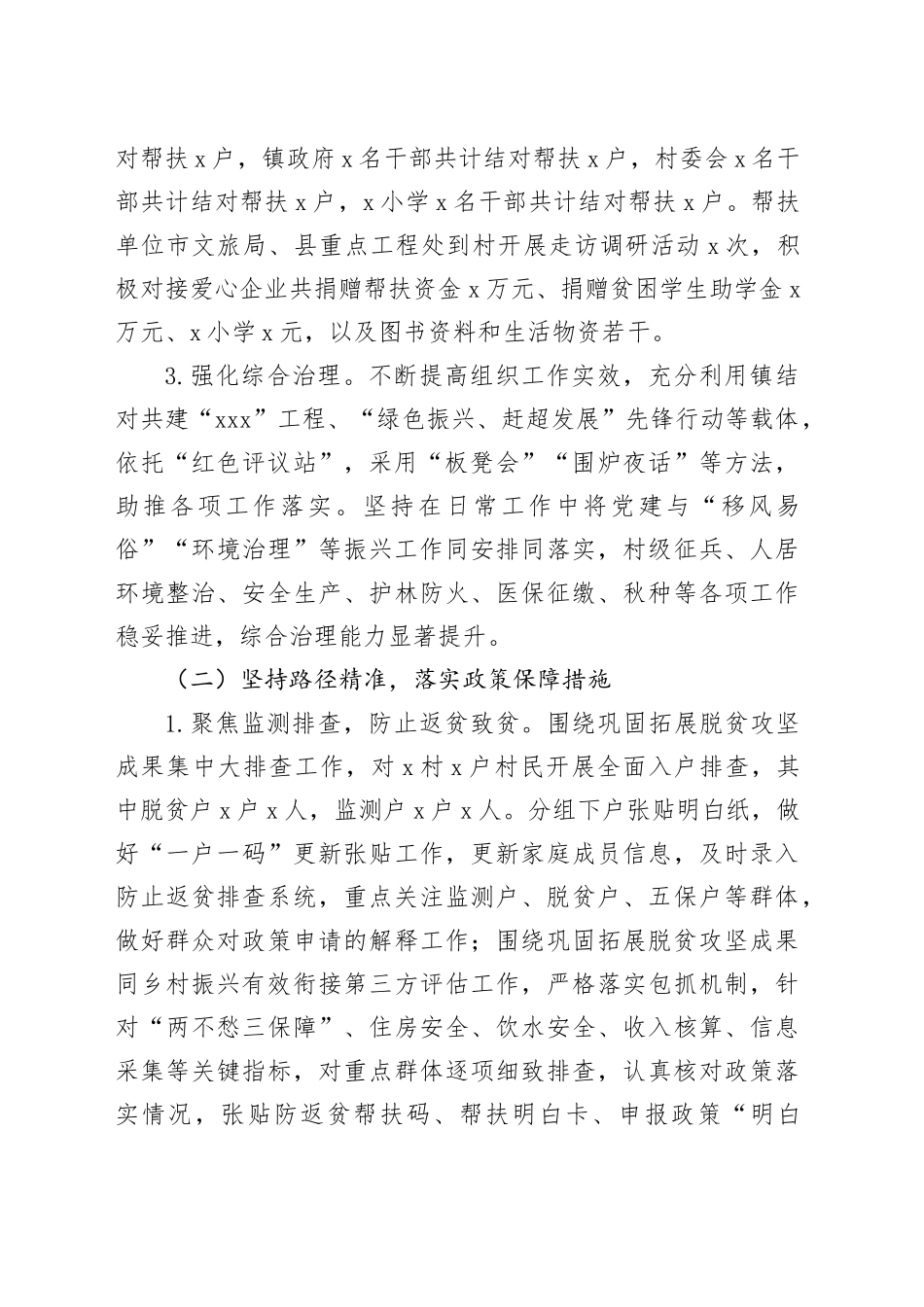 驻村工作队2024年工作总结汇报报告20250117_第2页