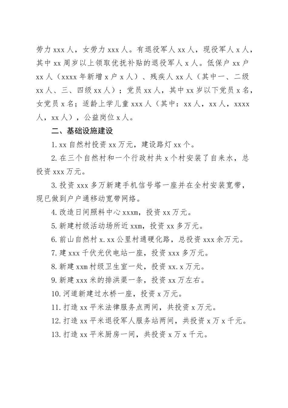 驻村工作队2024年驻村工作总结合集（5篇）_第2页