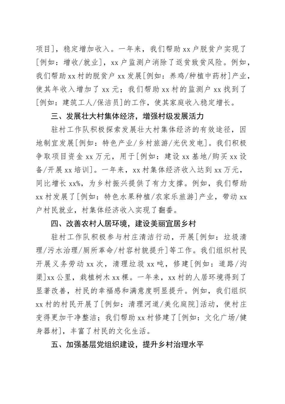 驻村工作队工作年度开展情况汇报_第2页