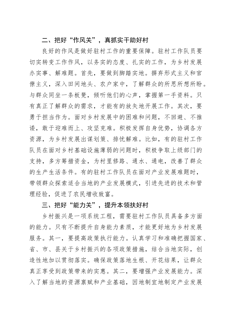 驻村工作队员发言稿：把好 “四关” 让 “驻村” 更 “助村”_第2页