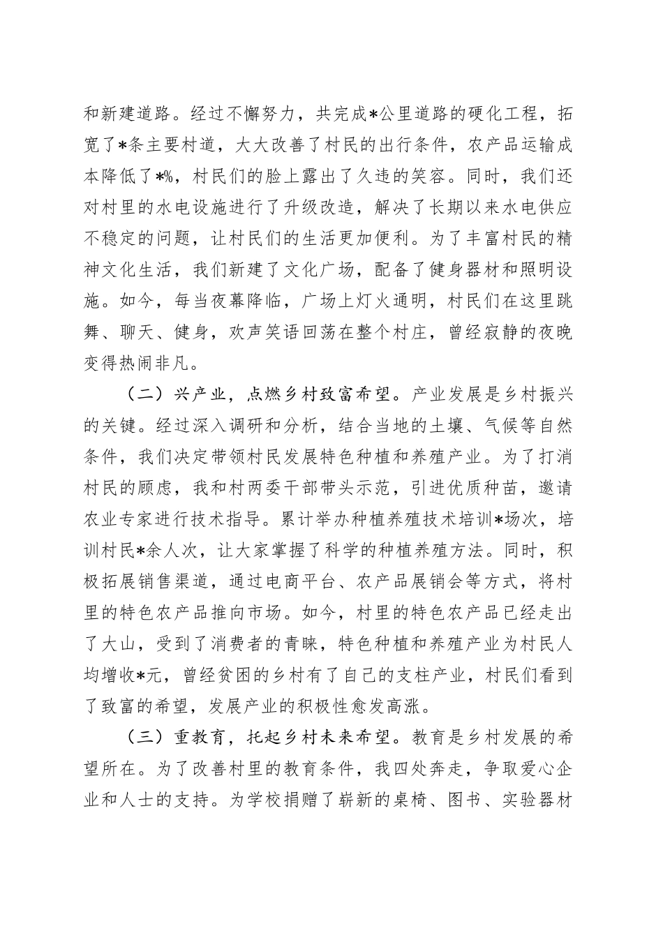 驻村结束发言稿：用心驻村，用行驻村_第2页