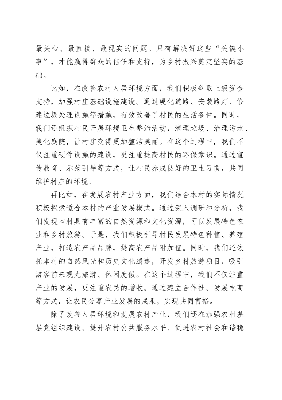 驻村书记发言稿：“纸上学”更要“事上见”，用心解决好群众身边的“关键小事”_第2页