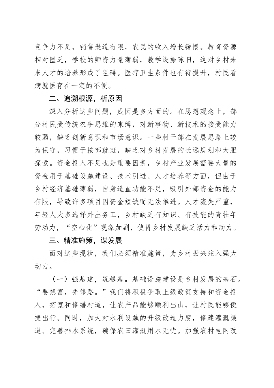 驻村新启程，一线促振兴——在驻村第一书记赴任报到会上的发言_第2页