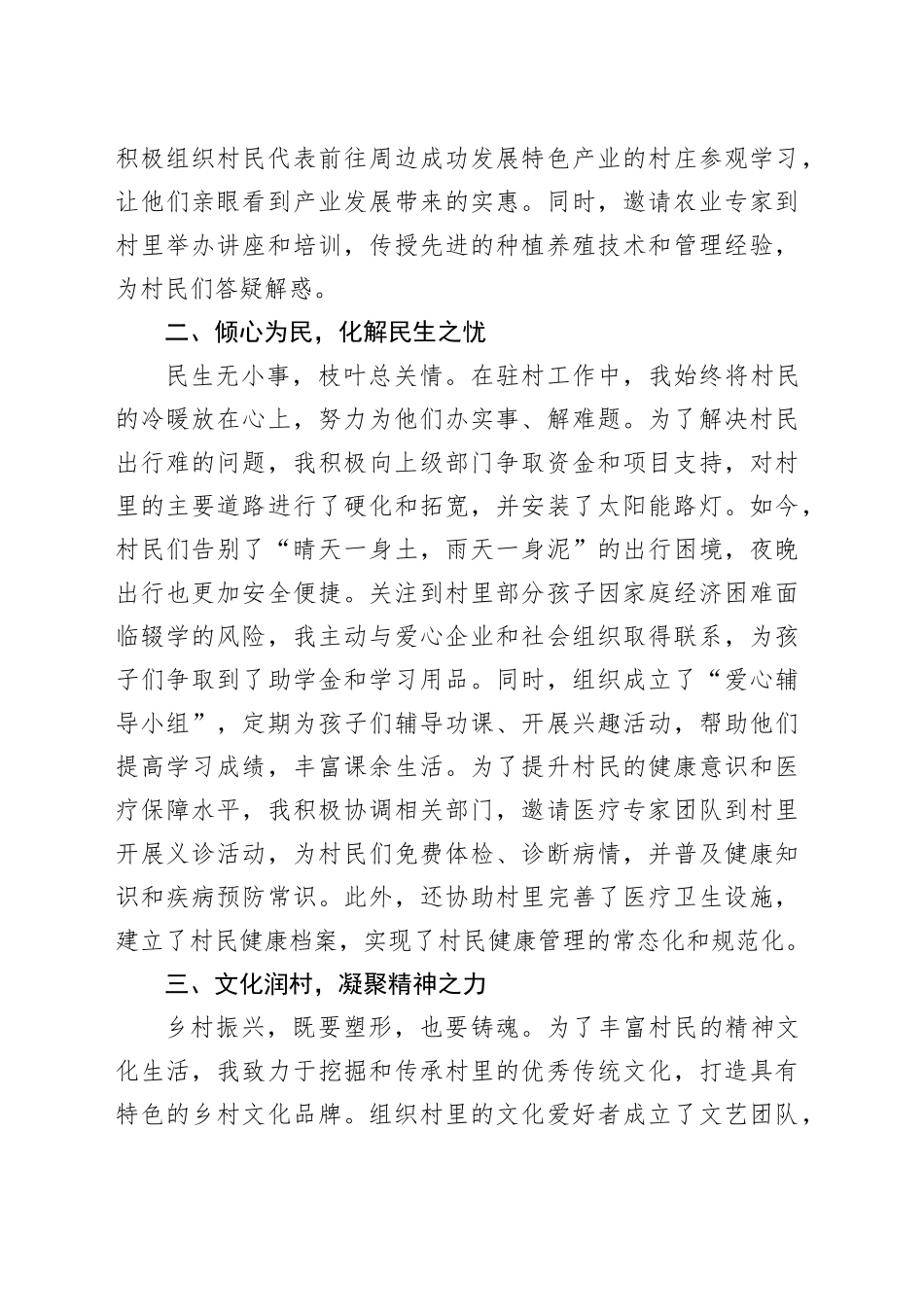 驻村逐梦路，青春正当时——选调生驻村工作总结报告_第2页