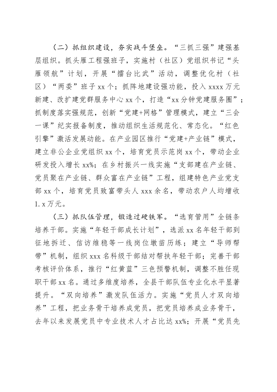 铸魂赋能强根基 融合共进促发展——县党建引领高质量发展典型经验汇报_第2页