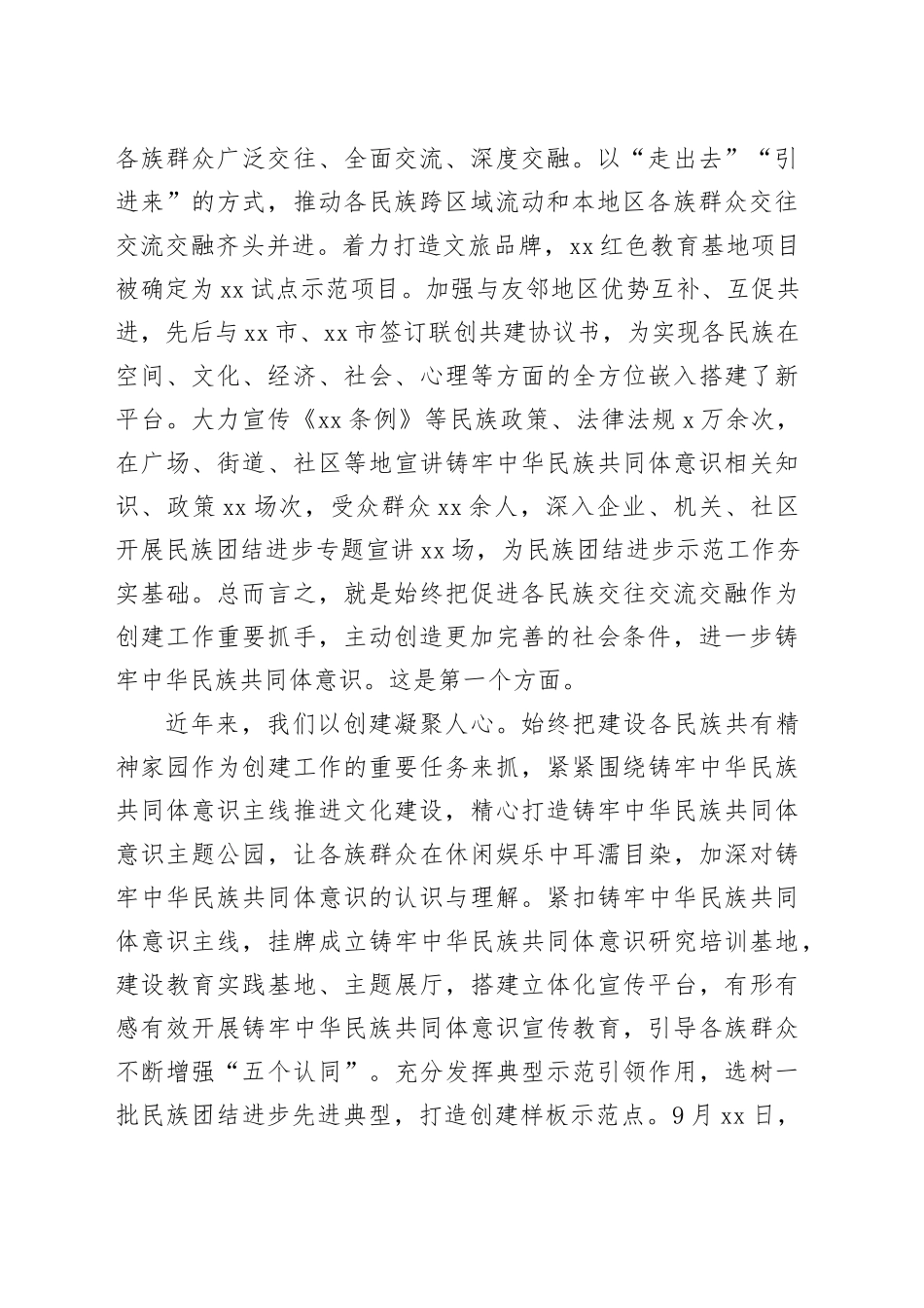 铸牢中华民族共同体意识、民族团结宣讲_第2页