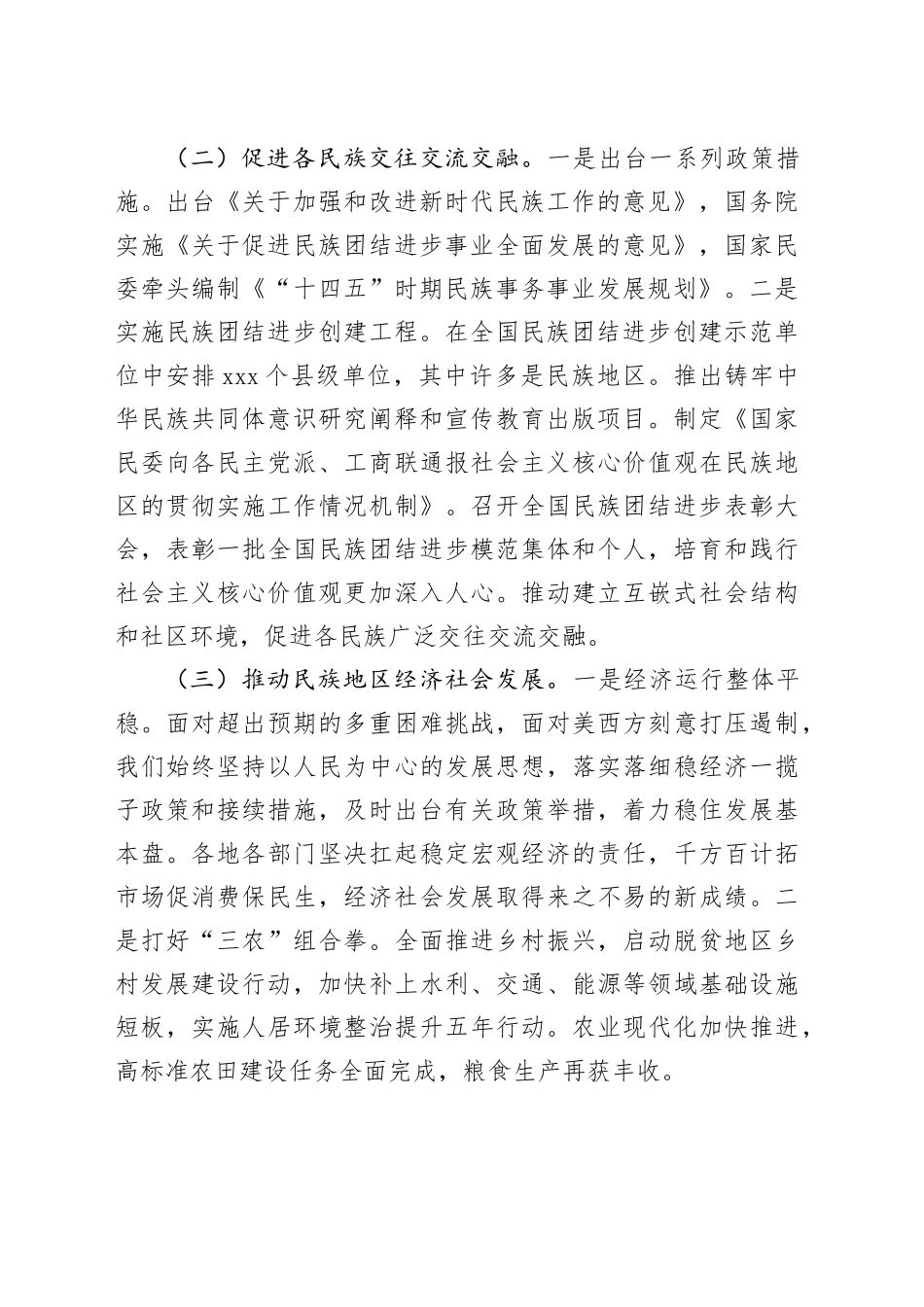 铸牢中华民族共同体意识工作情况总结_第2页