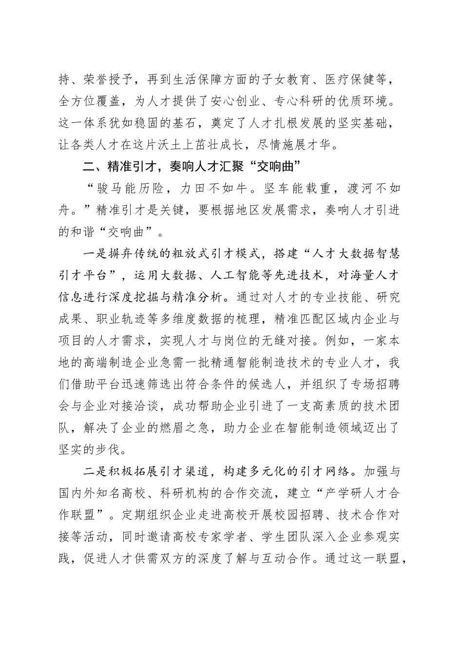 筑巢引凤，智汇未来：以二十届三中全会精神为指引，创新人才引育之路_第2页