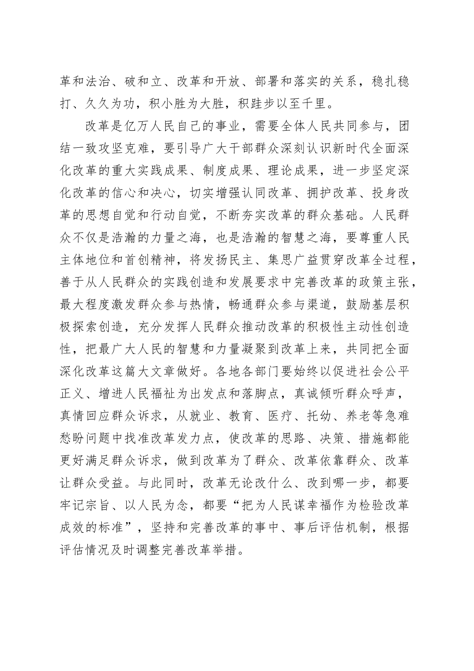 筑牢共抓改革的思想基础和群众基础_第2页