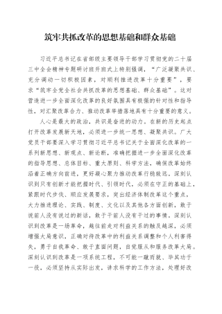 筑牢共抓改革的思想基础和群众基础