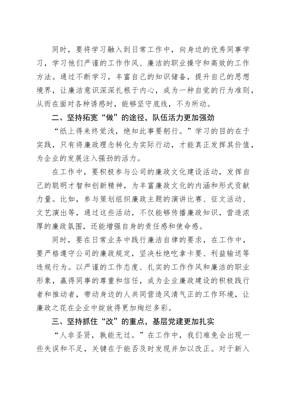 筑牢廉洁防线，开启崭新征程——致新入职员工的廉政谈话_第2页