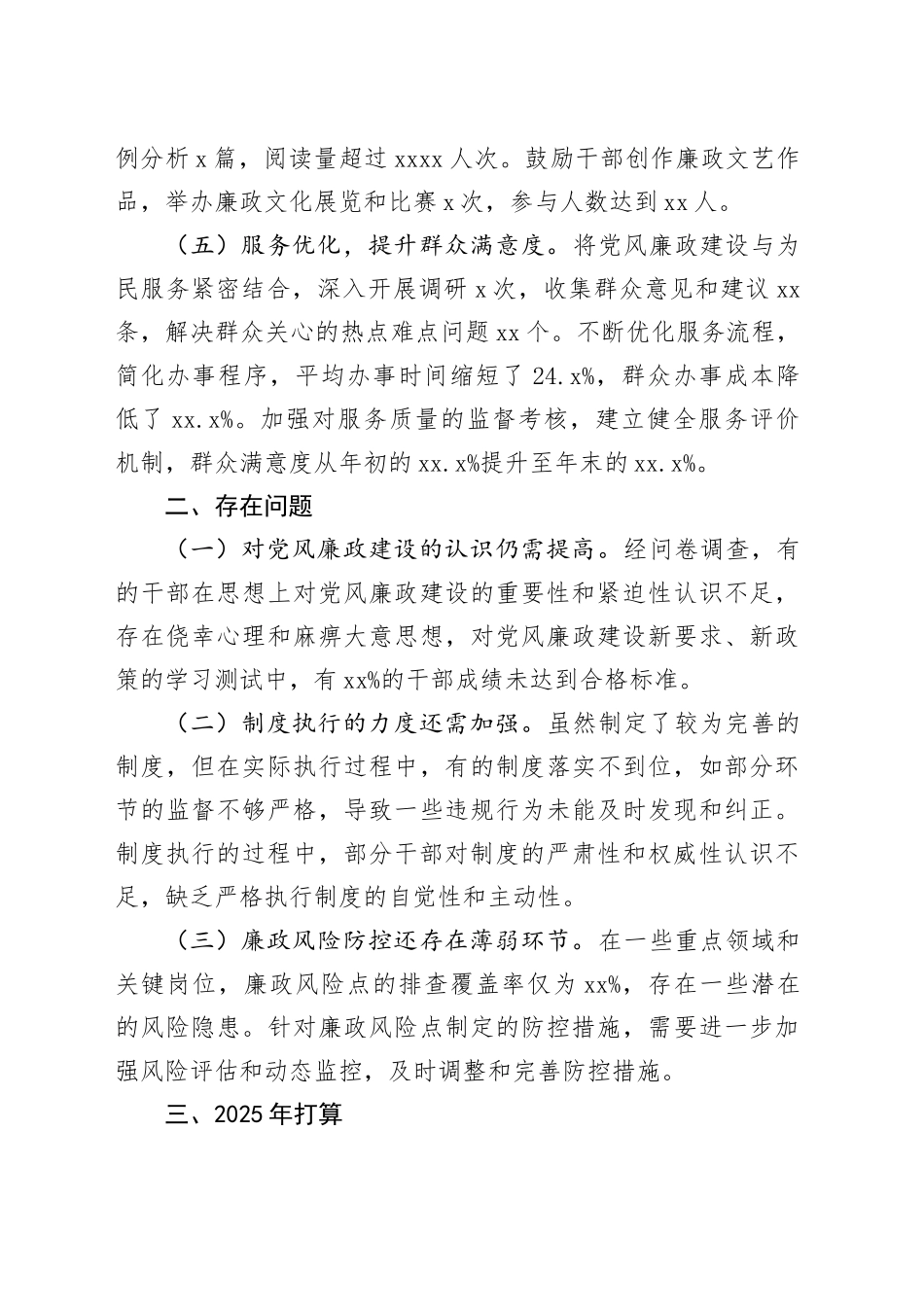 筑牢廉政防线清风满溢全年——2024党风廉政建设年度工作报告_第2页