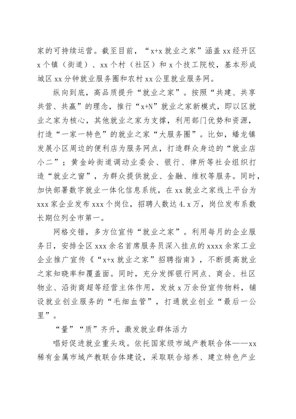 筑牢民生之本 全力打造高质量就业标杆_第2页
