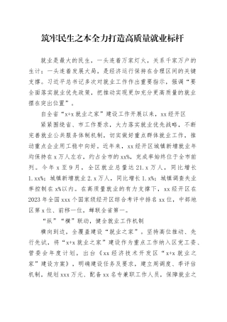筑牢民生之本 全力打造高质量就业标杆