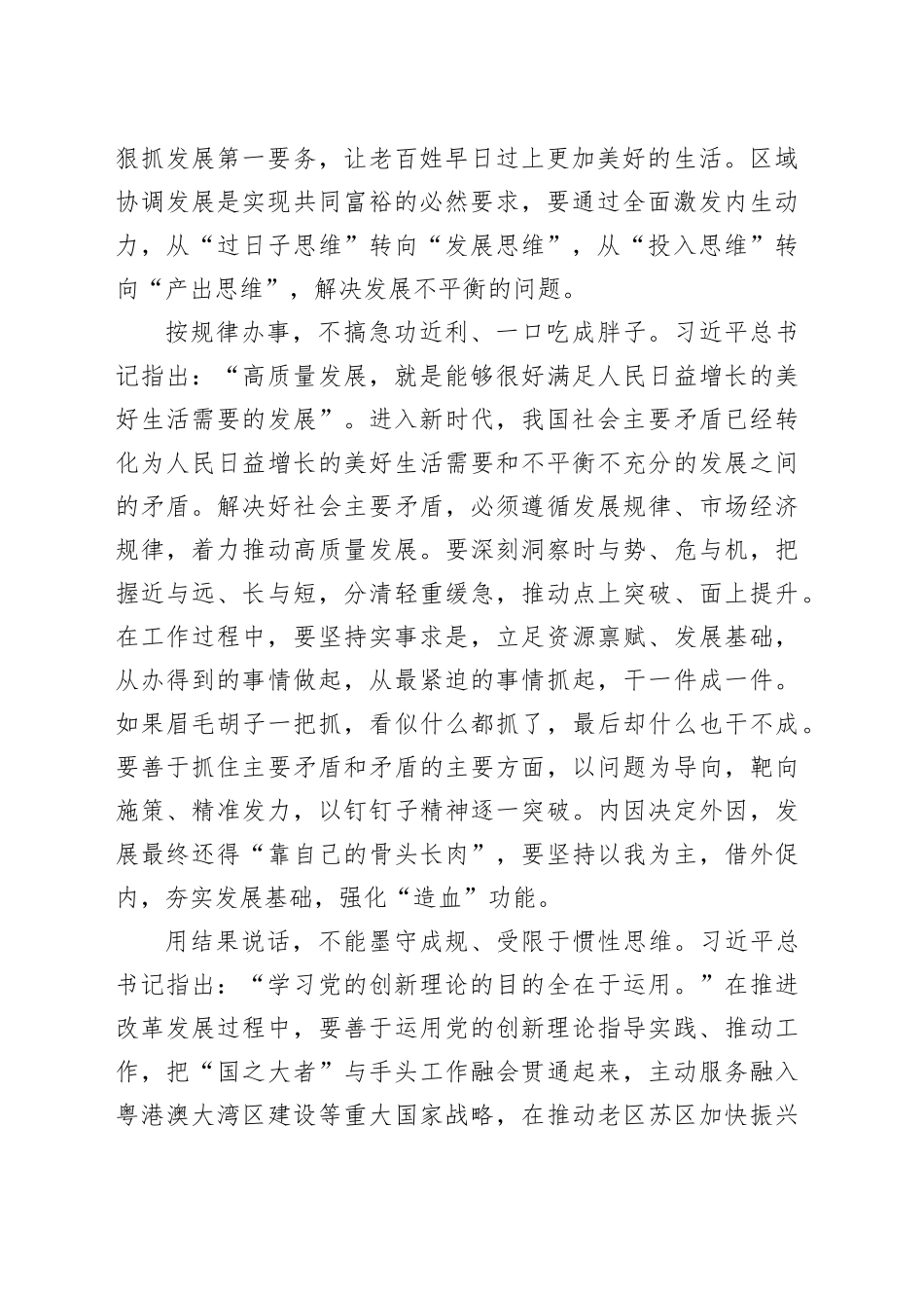 抓好党的创新理论转化落实_第2页