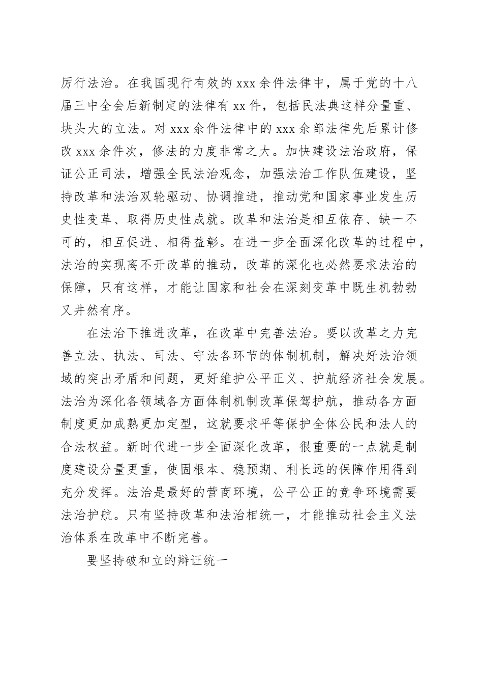 抓好改革这项系统工程要深刻把握好四对关系_第2页