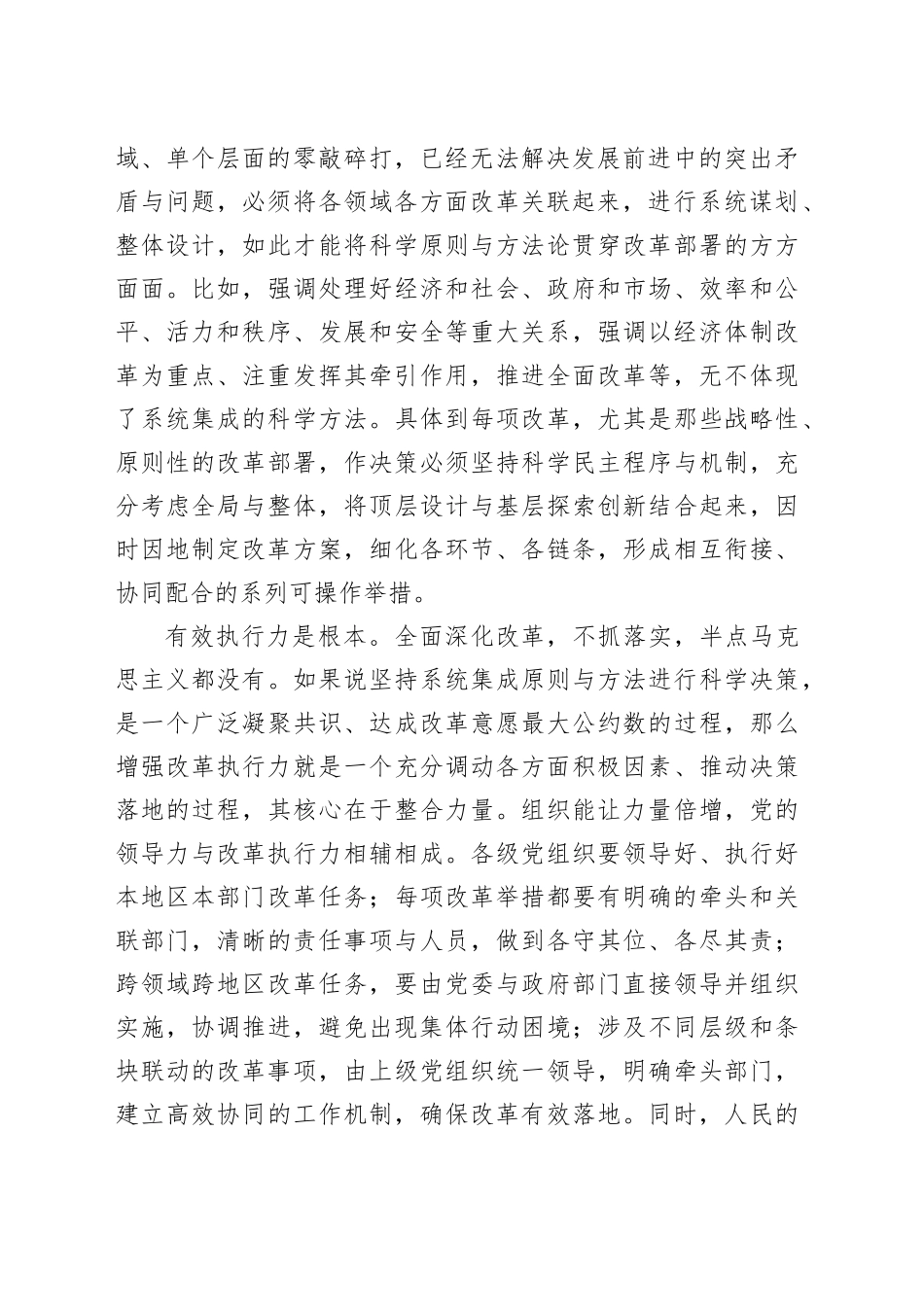 抓好改革制胜的两个重要环节_第2页