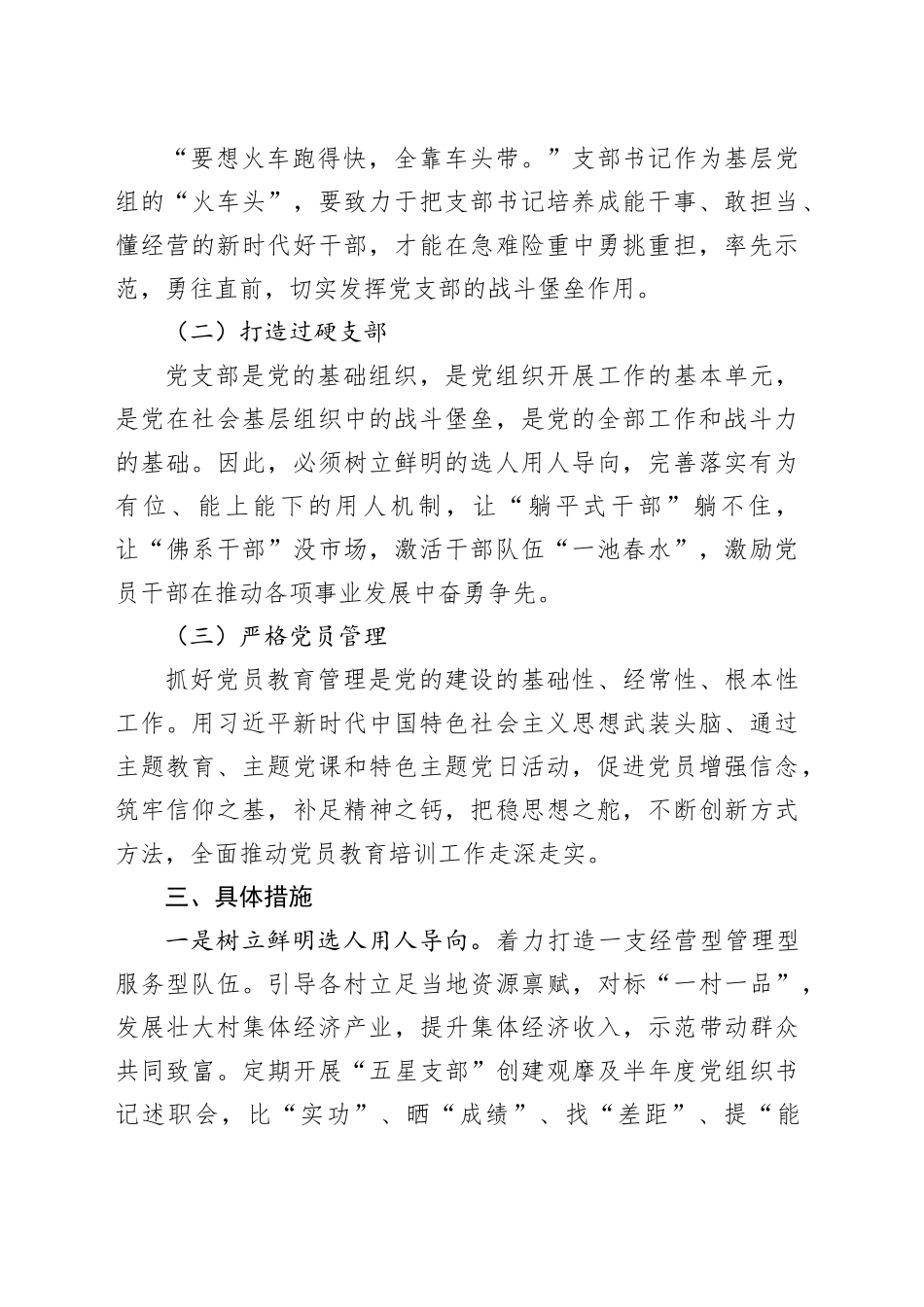 抓基层党建工作经验交流合集（3篇）_第2页