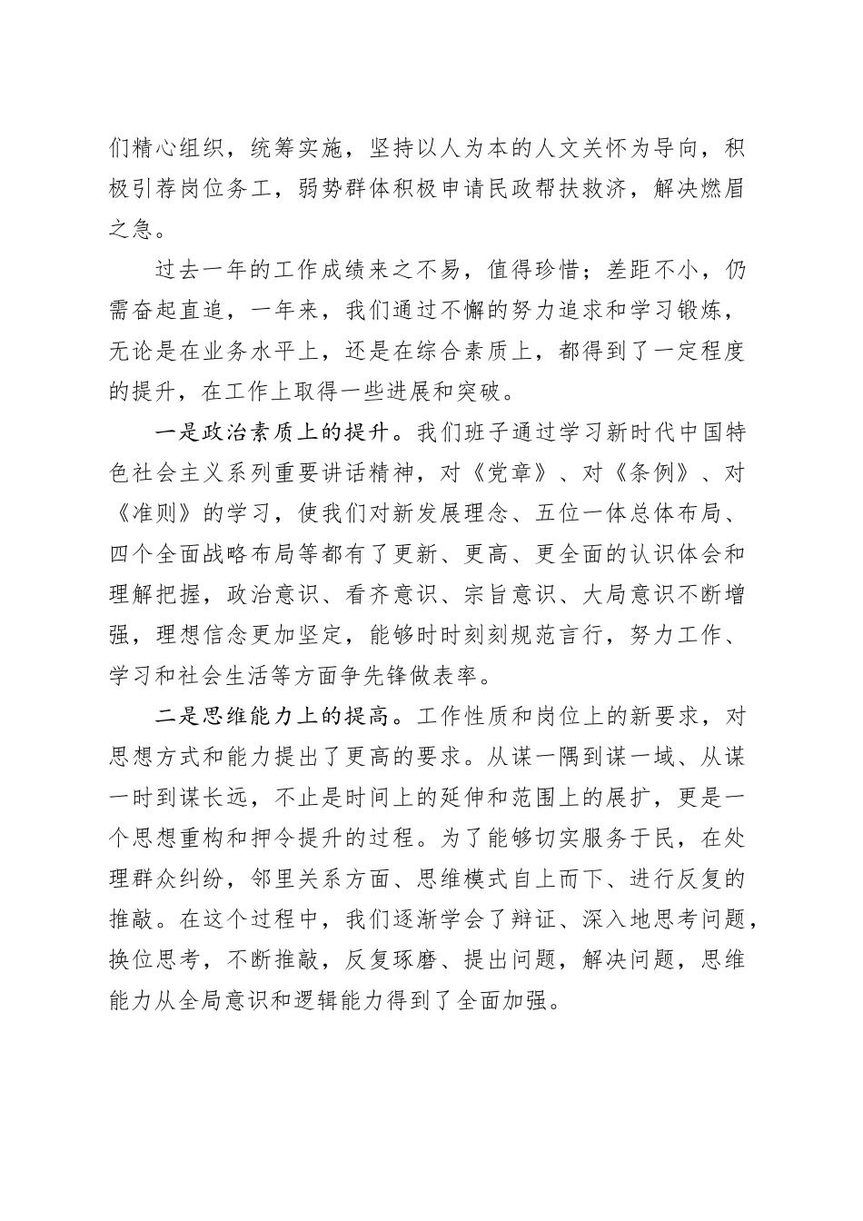 抓基层党建工作述职报告-2022年_第2页