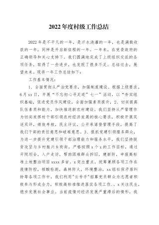 抓基层党建工作述职报告-2022年