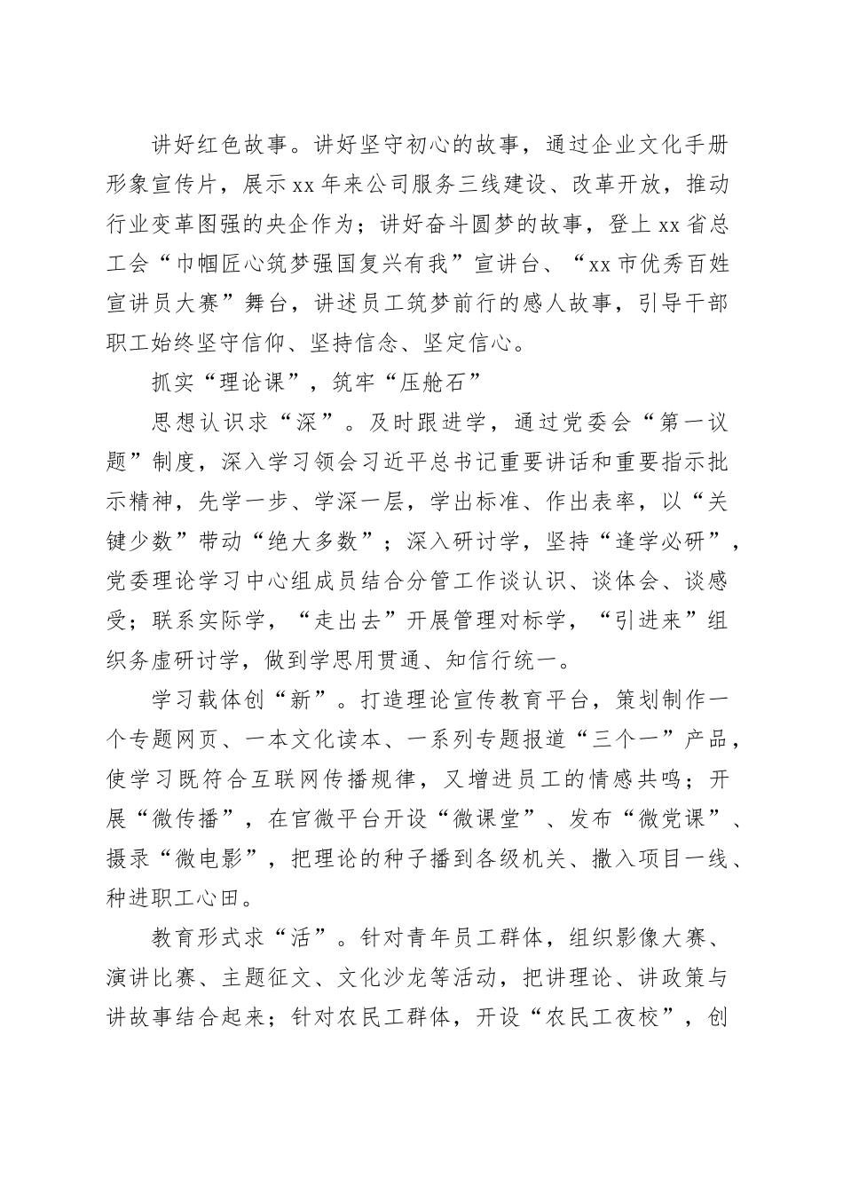 抓实“四门课”发挥思想政治工作“生命线”作用_第2页